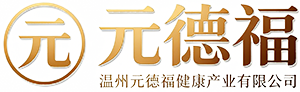 元德福健康产业